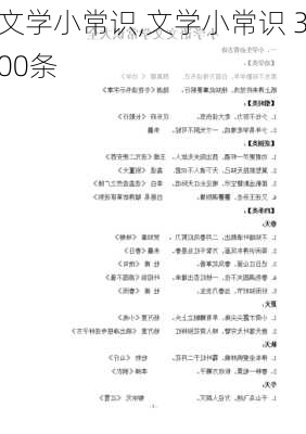 文学小常识,文学小常识 300条-第3张图片-安安范文网