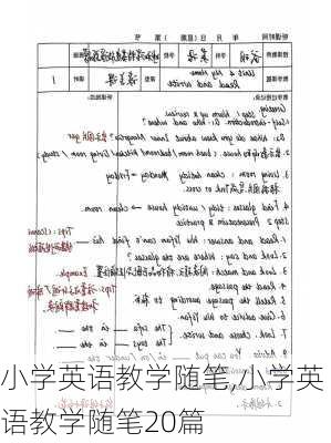 小学英语教学随笔,小学英语教学随笔20篇-第3张图片-安安范文网