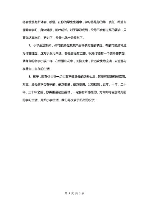 大班毕业妈妈的祝福语,大班毕业妈妈的祝福语发朋友圈-第1张图片-安安范文网