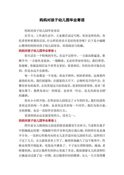 大班毕业妈妈的祝福语,大班毕业妈妈的祝福语发朋友圈-第3张图片-安安范文网