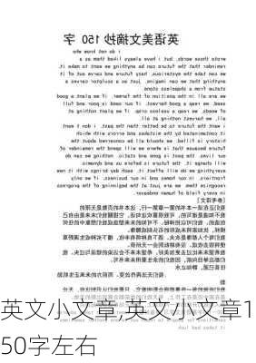 英文小文章,英文小文章150字左右-第2张图片-安安范文网