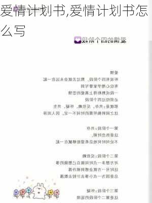 爱情计划书,爱情计划书怎么写-第3张图片-安安范文网