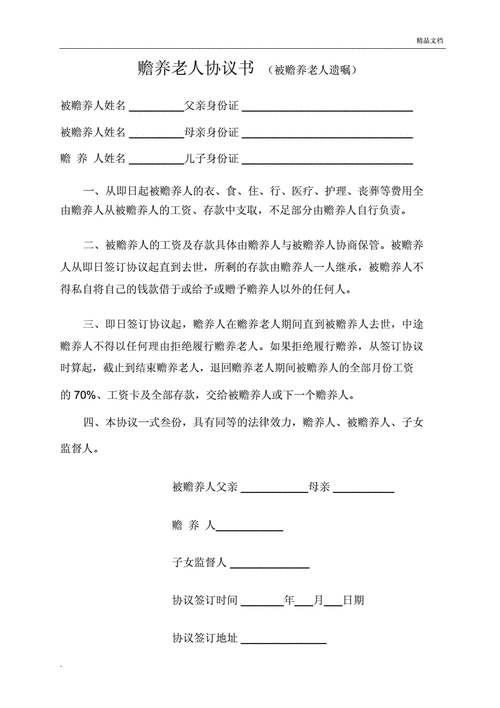 赡养老人协议书,赡养老人协议书最简单写法-第1张图片-安安范文网