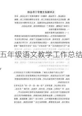 五年级语文教学工作总结,-第2张图片-安安范文网