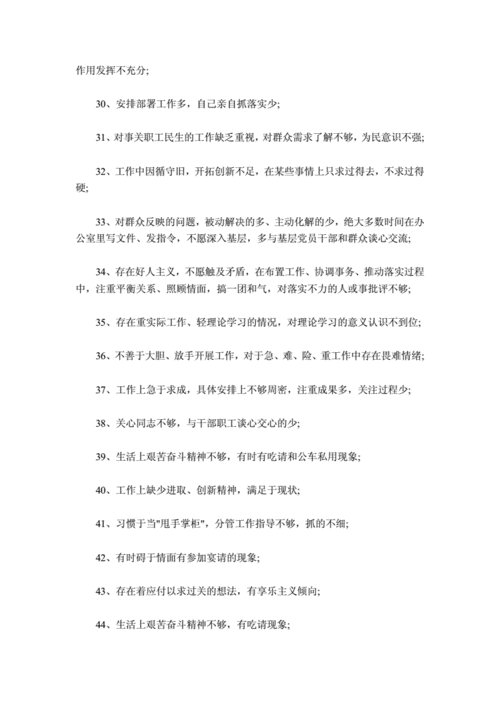 2021党员互评缺点100条,2021党员互评缺点100条简短-第3张图片-安安范文网