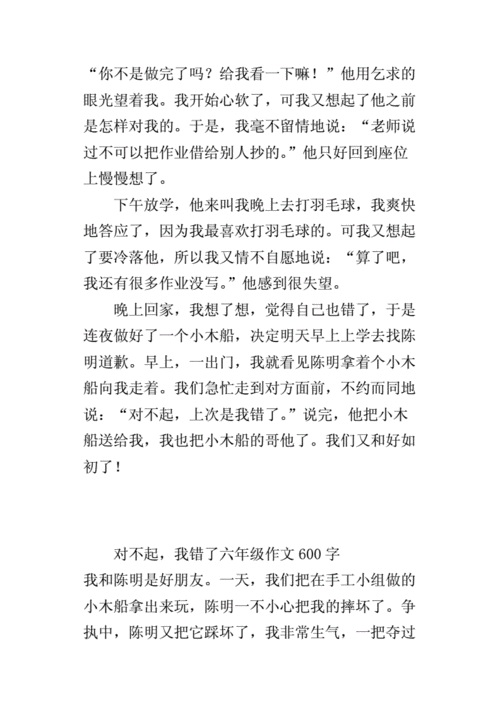 如何对待自己的过错作文,如何对待自己的过错作文800字-第1张图片-安安范文网