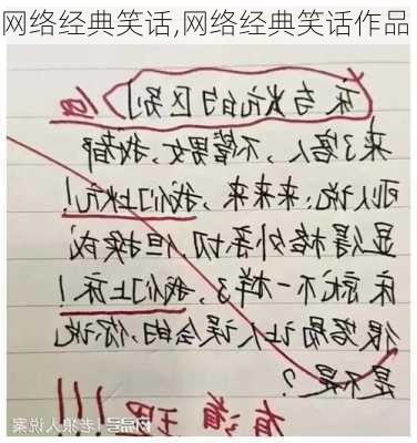 网络经典笑话,网络经典笑话作品-第3张图片-安安范文网