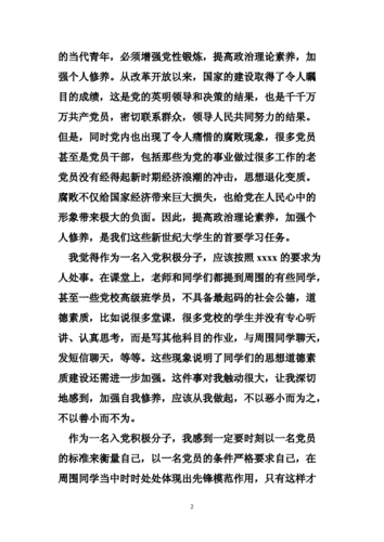 2012年1月思想汇报,2012年12月思想汇报-第3张图片-安安范文网