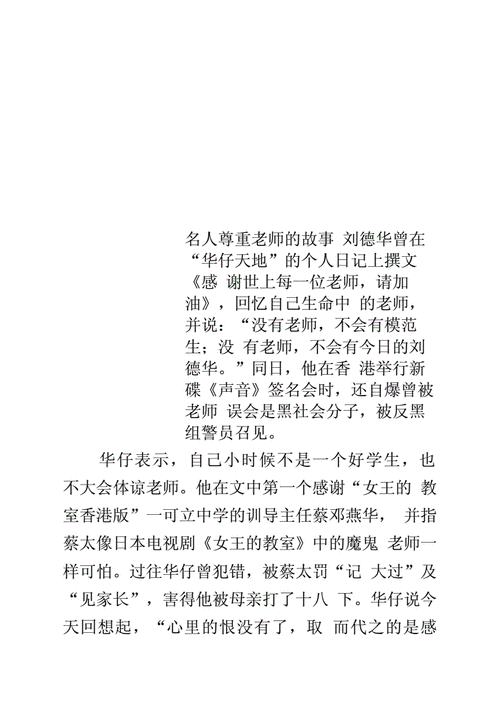 名人尊师的故事,名人尊师的故事20字-第3张图片-安安范文网