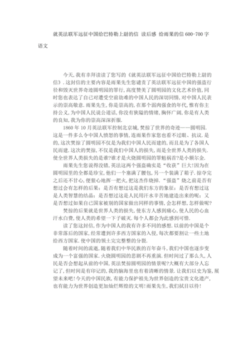 就英法联军远征中国给巴特勒上尉的信读后感,就英法联军远征中国给巴特勒上尉的信读后感100字-第2张图片-安安范文网