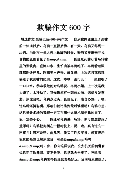 欺骗的文章,关于欺骗的文章