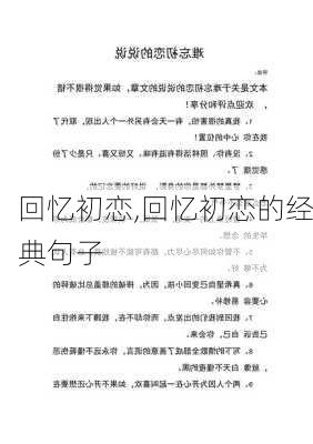 回忆初恋,回忆初恋的经典句子-第2张图片-安安范文网