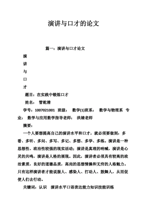 演讲与口才论文,演讲与口才论文1500字