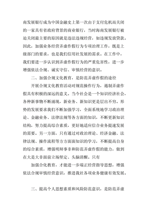 弄虚作假心得,弄虚作假心得体会怎么写-第1张图片-安安范文网