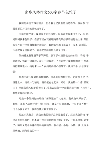 民风民俗的作文,民风民俗的作文600字-第2张图片-安安范文网