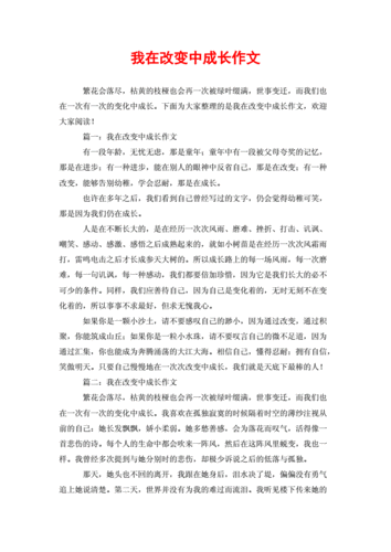 我在变,我在变作文600字初一-第2张图片-安安范文网