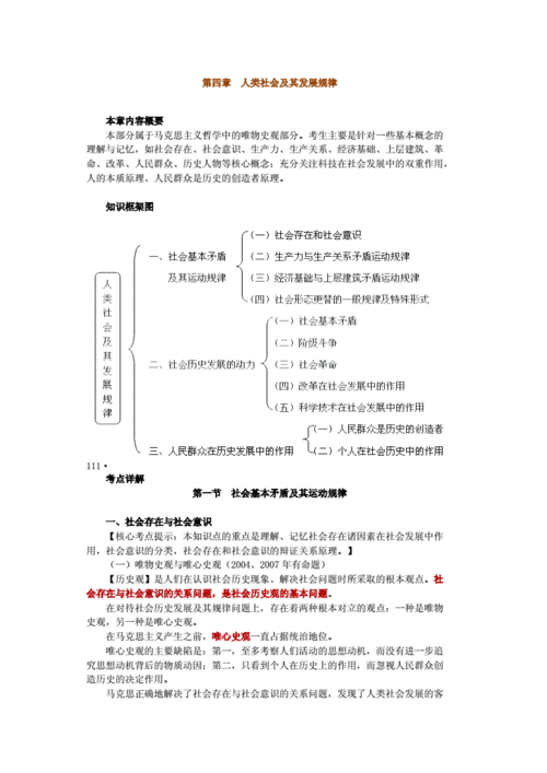 社会发展的规律教案,社会发展的规律教案 免费-第2张图片-安安范文网