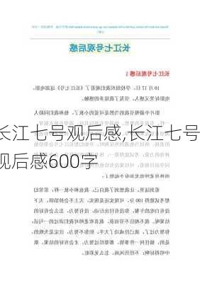 长江七号观后感,长江七号观后感600字-第2张图片-安安范文网