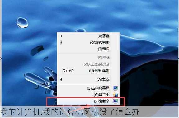 我的计算机,我的计算机图标没了怎么办-第2张图片-安安范文网