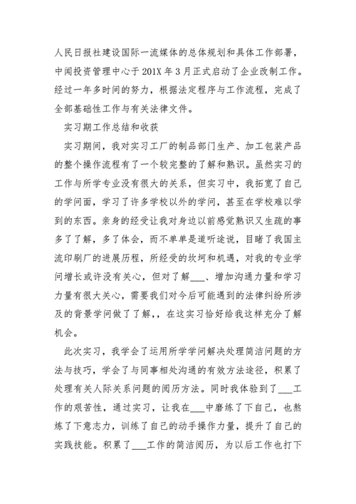 印刷厂实习报告,印刷厂实训报告怎么写-第2张图片-安安范文网