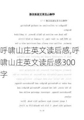 呼啸山庄英文读后感,呼啸山庄英文读后感300字-第2张图片-安安范文网