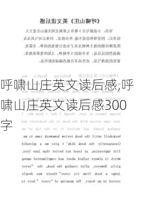 呼啸山庄英文读后感,呼啸山庄英文读后感300字-第3张图片-安安范文网