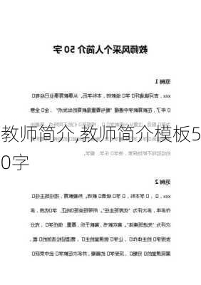 教师简介,教师简介模板50字-第1张图片-安安范文网