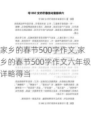 家乡的春节500字作文,家乡的春节500字作文六年级详略得当-第2张图片-安安范文网