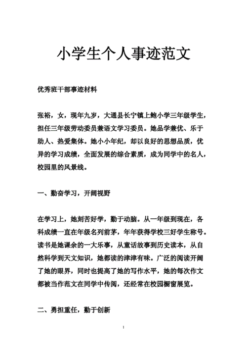 学生范文网,学生范文网官网-第3张图片-安安范文网