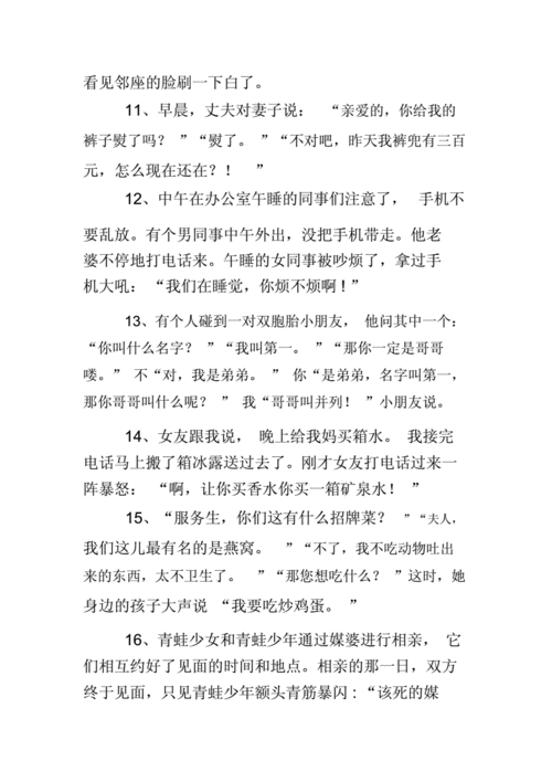 经典搞笑文章,经典搞笑文章大全短篇-第2张图片-安安范文网