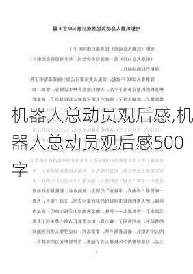 机器人总动员观后感,机器人总动员观后感500字-第2张图片-安安范文网