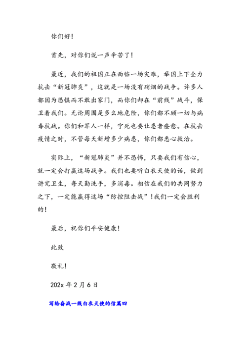 写给奋战在一线的医护人员的一封信,写给奋战在一线的医护人员的一封信作文-第1张图片-安安范文网