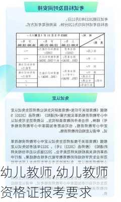 幼儿教师,幼儿教师资格证报考要求-第1张图片-安安范文网