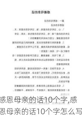 感恩母亲的话10个字,感恩母亲的话10个字怎么写-第2张图片-安安范文网