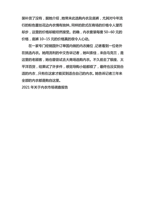 内衣市场调查报告,内衣市场调查报告总结-第2张图片-安安范文网