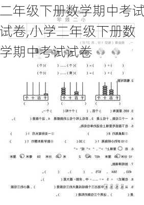 二年级下册数学期中考试试卷,小学二年级下册数学期中考试试卷