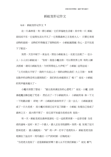 变形记变成一只蚂蚁,变形记变成一只蚂蚁作文-第3张图片-安安范文网