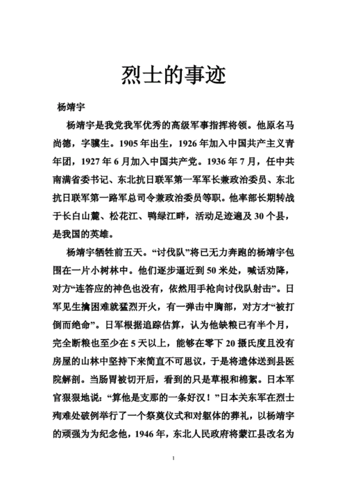 革命先辈的英雄事迹,革命先辈的英雄事迹有哪些-第2张图片-安安范文网