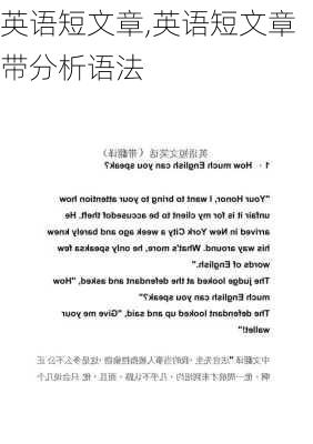 英语短文章,英语短文章带分析语法-第1张图片-安安范文网