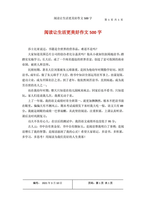 读书让生活更美好,读书让生活更美好作文500字-第2张图片-安安范文网