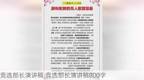 竞选部长演讲稿,竞选部长演讲稿800字-第2张图片-安安范文网