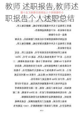 教师 述职报告,教师述职报告个人述职总结-第2张图片-安安范文网