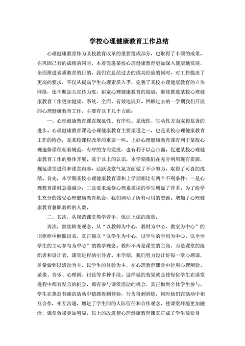 心理健康教育工作经历,心理健康教育工作经历及主要成绩-第1张图片-安安范文网