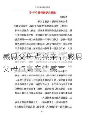 感恩父母点亮亲情,感恩父母点亮亲情感言-第1张图片-安安范文网