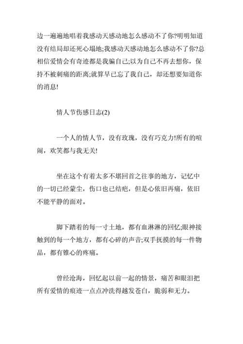 爱情伤感日志,爱情伤感日志哭了-第2张图片-安安范文网