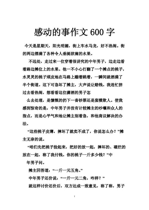 感动的瞬间,感动的瞬间作文600字-第3张图片-安安范文网