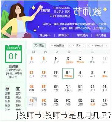 j教师节,教师节是几月几日?-第3张图片-安安范文网