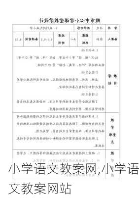 小学语文教案网,小学语文教案网站