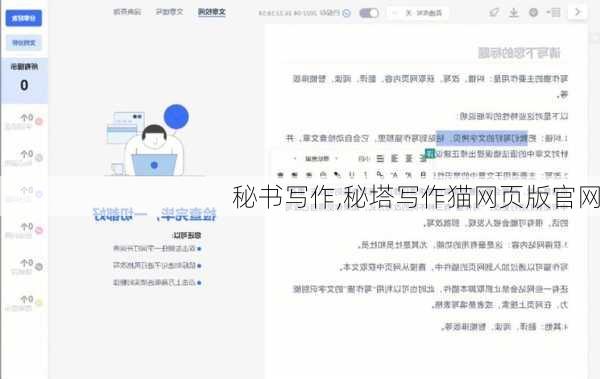 秘书写作,秘塔写作猫网页版官网-第2张图片-安安范文网