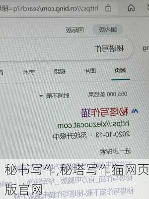 秘书写作,秘塔写作猫网页版官网-第3张图片-安安范文网